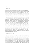 가족전문가 시대에 대해 설명하고(도래 원인, 필요성, 양상 등) 이와 관련하여 가족생활교육사의 역할-2