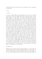 (유아교육개론 D형)발달이론 중 2가지를 선정하여 유아발달의 논쟁점에 대해 논하고, 유아교사의 교수행동에 대하여 보고 느낀 점을 서술하시오 (2)-2