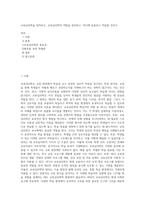 교육심리학을 정의하고, 교육심리학의 역할을 정리하고 ‘어디에 응용하고 적용할 것인가 (1)-1