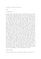 교육심리학을 정의하고, 교육심리학의 역할을 정리하고 ‘어디에 응용하고 적용할 것인가 (1)-2