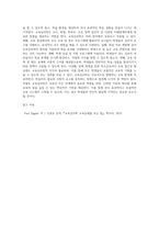 교육심리학을 정의하고, 교육심리학의 역할을 정리하고 ‘어디에 응용하고 적용할 것인가 (1)-4