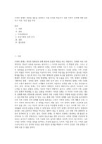 가족의 경계와 관련된 내용을 설명하고 이를 토대로 학습자가 속한 가족의 경계에 대해 설명하고 이유, 의견 등을 작성-1