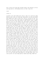 교육사회학의 기조에 의해 변화해야하는 교육의 방법론과 역사-2