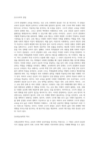 교육사회학의 기조에 의해 변화해야하는 교육의 방법론과 역사-3
