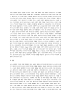 교육사회학의 기조에 의해 변화해야하는 교육의 방법론과 역사-4