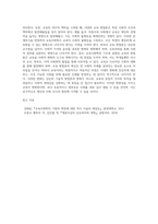 교육사회학의 기조에 의해 변화해야하는 교육의 방법론과 역사-5