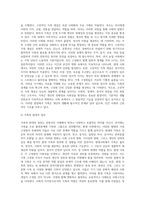 가족의 개념과 기능을 요약하시고 당신이 생각하는 가족에 대해서 서술해보시오-3