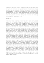 가족의 개념과 기능을 요약하시고 당신이 생각하는 가족에 대해서 서술해보시오-4