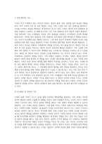 가족의 개념과 기능을 요약하시고 당신이 생각하는 가족에 대해서 서술해보시오-5