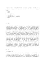 게임이론을 배경으로  죄수의 딜레마, 치킨게임, 사슴사냥게임 등을 배경으로 1가지 게임 사례-1