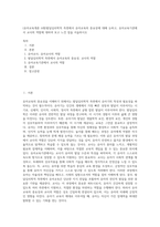 (유아교육개론 A형)발달심리학적 측면에서 유아교육의 중요성에 대해 논하고, 유아교육기관에서 교사의 역할에 대하여 보고 느낀 점을 서술하시오 (2)-1
