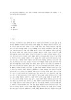 교육과 관련된 문제점(학교, 교사, 학생, 평생교육, 다문화교육 문제점)을 1개 선정하고 그 문제점에 대한 원인과 해결방안-1
