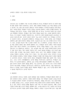 교육과 관련된 문제점(학교, 교사, 학생, 평생교육, 다문화교육 문제점)을 1개 선정하고 그 문제점에 대한 원인과 해결방안-2