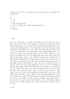 가족의 다양한 부부, 부모와 자녀, 형제자매, 고부 등의 관계 중 부모와 자녀 관계에서 나타나는 관계의 특징 (1)-1