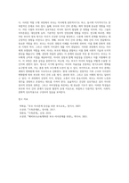 가족의 다양한 부부, 부모와 자녀, 형제자매, 고부 등의 관계 중 부모와 자녀 관계에서 나타나는 관계의 특징 (1)-4