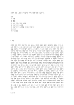 가족에 대한 느낀점과 바람직한 가족관계에 대해 기술하시오 (13)-1