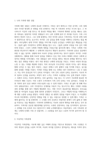 가족에 대한 느낀점과 바람직한 가족관계에 대해 기술하시오 (13)-2