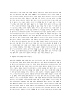 가족에 대한 느낀점과 바람직한 가족관계에 대해 기술하시오 (13)-3