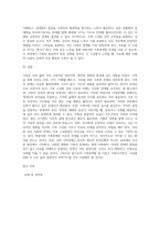가족에 대한 느낀점과 바람직한 가족관계에 대해 기술하시오 (13)-4