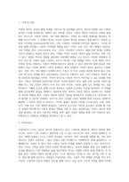 가족에 대한 느낀점과 바람직한 가족관계에 대해 기술하시오 (12)-2