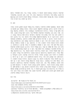 가족에 대한 느낀점과 바람직한 가족관계에 대해 기술하시오 (12)-4