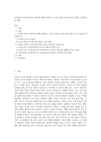(교직실무) 유치원교사의 전문성에 대해 설명하고, 교사의 발달 주기에 따른 전문성 신장방안을 제안 (2)-1