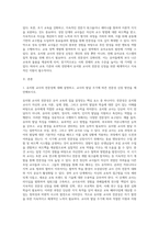 (교직실무) 유치원교사의 전문성에 대해 설명하고, 교사의 발달 주기에 따른 전문성 신장방안을 제안 (2)-2