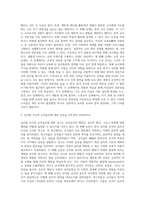 (교직실무) 유치원교사의 전문성에 대해 설명하고, 교사의 발달 주기에 따른 전문성 신장방안을 제안 (2)-4