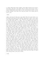 (예술경영과 예술행정)예술후원인이 과거 혹은 현재에 예술의 증진을 위해 어떻게 기여해 왔는지 역사적인 맥락-7