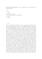 (영유아프로그램개발과평가B형2)뱅크 스트리트 프로그램의 이론적 기초, 교육목표 및 원리, 교육과정에 대해 설명-1