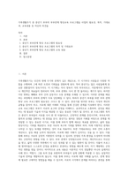가족생활주기 중 중년기 부부의 부부관계 향상교육 프로그램을 사업의 필요성, 목적, 기대효과, 교육내용 등 자신의 의견을-1