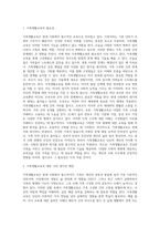 가족생활교육의 필요성에 대해서 기술하시오 (3)-2