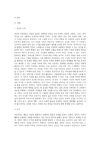 건강한 가족에서 ‘건강’의 용어를 스스로 정의하시오 또한 건강가족을 이루는 요소 중 가장 중요하다고 생각하는 요소를-2