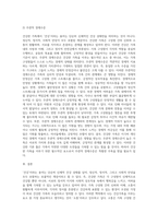 건강한 가족에서 ‘건강’의 용어를 스스로 정의하시오 또한 건강가족을 이루는 요소 중 가장 중요하다고 생각하는 요소를-5
