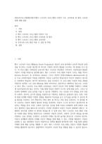 (영유아프로그램개발과평가)뱅크 스트리트 프로그램의 이론적 기초, 교육목표 및 원리, 교육과정에 대해 설명-1