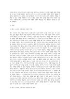 (영유아프로그램개발과평가)뱅크 스트리트 프로그램의 이론적 기초, 교육목표 및 원리, 교육과정에 대해 설명-2