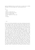 (영유아프로그램개발과평가) 발도르프 프로그램의 이론적 기초, 교육목표 및 원리, 교육과정에 대해 설명하고, 한국 유아교육 현장에의 적용 시 강점과 약점에 관해 논하시오-1