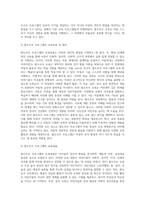 (영유아프로그램개발과평가) 발도르프 프로그램의 이론적 기초, 교육목표 및 원리, 교육과정에 대해 설명하고, 한국 유아교육 현장에의 적용 시 강점과 약점에 관해 논하시오-3