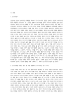 건강한 가족에서 ‘건강’의 용어를 스스로 정의하시오 또한 건강가족을 이루는 요소 줄 가장 중요하다고 생각하는-2