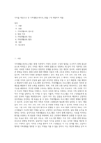 가족을 대상으로 한 가족생활교육프로그램을 1개 개발하여 제출-1
