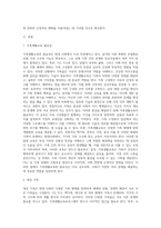 가족을 대상으로 한 가족생활교육프로그램을 1개 개발하여 제출-2