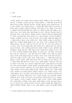 (영유아프로그램개발과평가 C형1)프로젝트 접근법의 이론적 기초, 교육목표 및 원리, 교육과정에 대해 설명하고, 한국 유아교육 현장-2