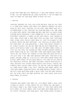 가족위기론과 가족진보론에 대해 비교분석하여 기술하시오-2
