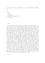 노인교육이 이루어지고 있는 교육기관을 살펴보고 그 기관의 교육방법을 분석한 후 평생학습시대-1