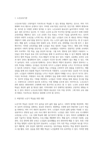 노인교육이 이루어지고 있는 교육기관을 살펴보고 그 기관의 교육방법을 분석한 후 평생학습시대-2