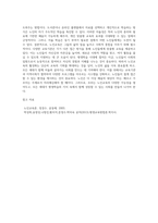 노인교육이 이루어지고 있는 교육기관을 살펴보고 그 기관의 교육방법을 분석한 후 평생학습시대-4