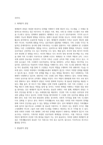 가족생활교육의 기초이론 분야를 정리하고, 기초이론 중에서 요즘 사회에 적합하다고 생각되는 이론을 한 가지 선정하여-3