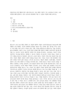(영유아프로그램 개발과 평가 A형) 발도르프 프로그램의 이론적 기초 교육목표 및 원리, 교육과정에 대해 설명하고, 한국 유아교육 현장에의 적용 시 강점과 약점에 과해 논하시오-1