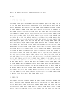 가족에 대해 다양한 관점을 설명하고 학습자 개인이 생각하는 현대사회 가족에 가장 적절한 가족관점에-2