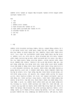 경제학의 10가지 기본원리 중 사람들의 개별 의사결정의 기본원리 4가지와 사람들의 경제적 상호작용의 기본원리 3가지 (1)-1